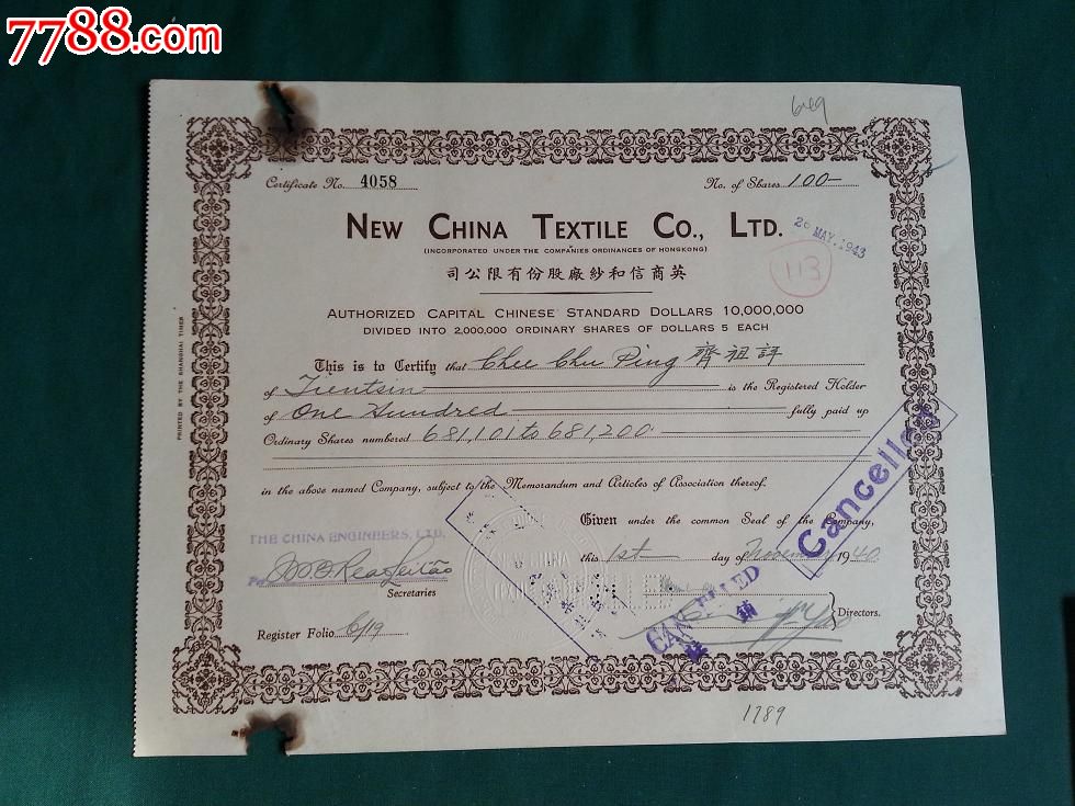 民国股票1940年英文股票英商信和纱厂股份有限公司4058