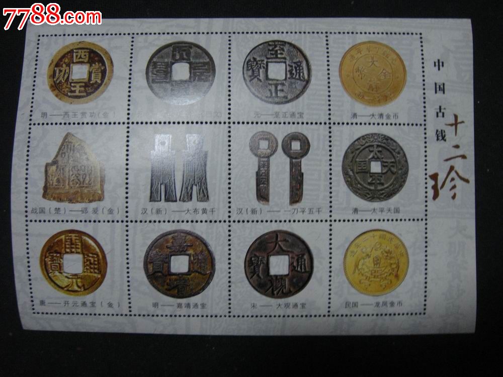 古老钱币的图片和名字图片