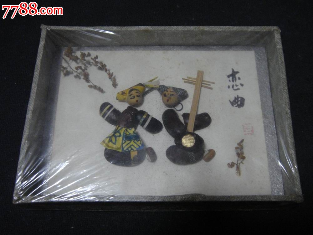 早年故宫博物院杨静女士作品中国豆塑恋曲配原包装
