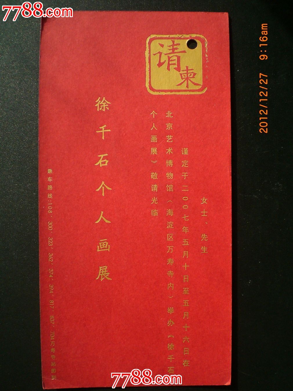 徐千石个人画展请柬_请柬/邀请函_云雨阁【7788收藏__收藏热线】