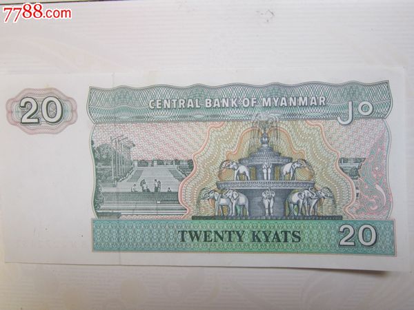 缅甸20元纸币
