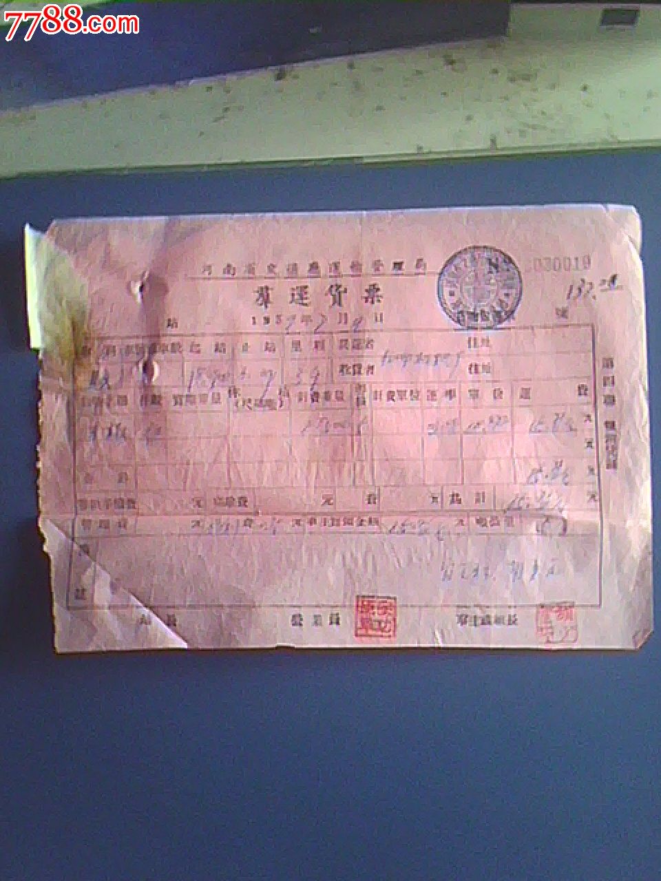 1959年河南交通运输管理局发票