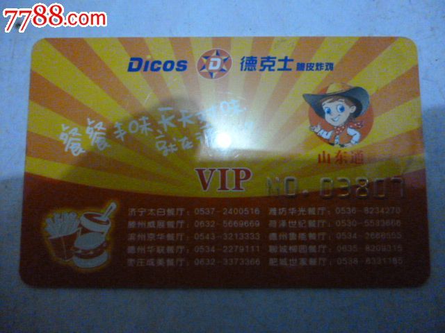 德克士没带会员卡电话号码可以用吗安全吗