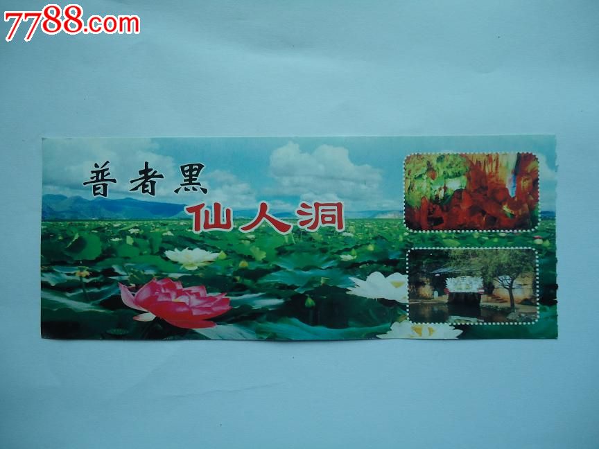 普者黑-价格:1元-se21649587-旅游景点门票-零售-7788门票收藏