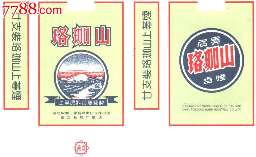珞珈山南洋74s-价格:6元-se21690502-烟标/烟盒-零售-7788收藏__收藏