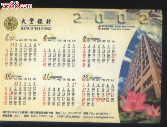 澳门·大丰银行2002年历卡正面徽标广告图_价格10元【乐淘雅堂】_第1张_7788收藏__收藏热线