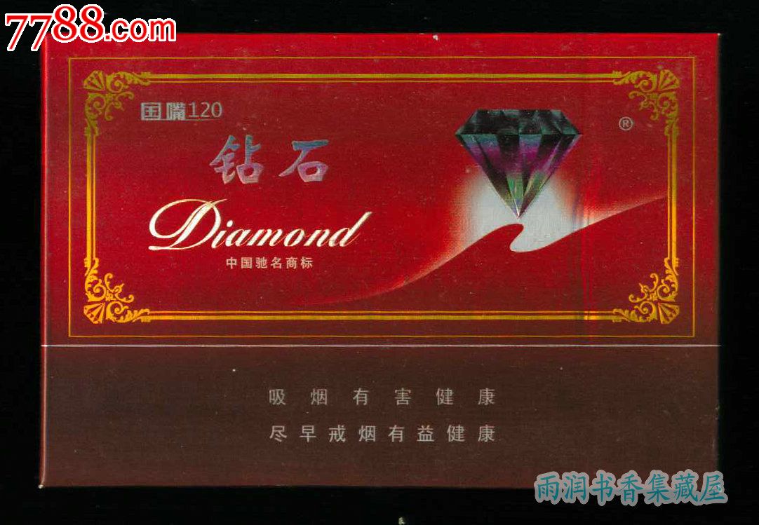 钻石硬红1202尽早版080651焦油12mg河北中烟工业公司