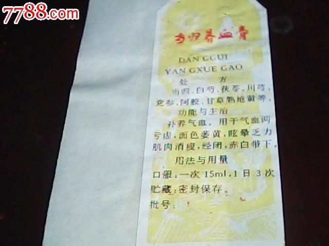 当归养血膏