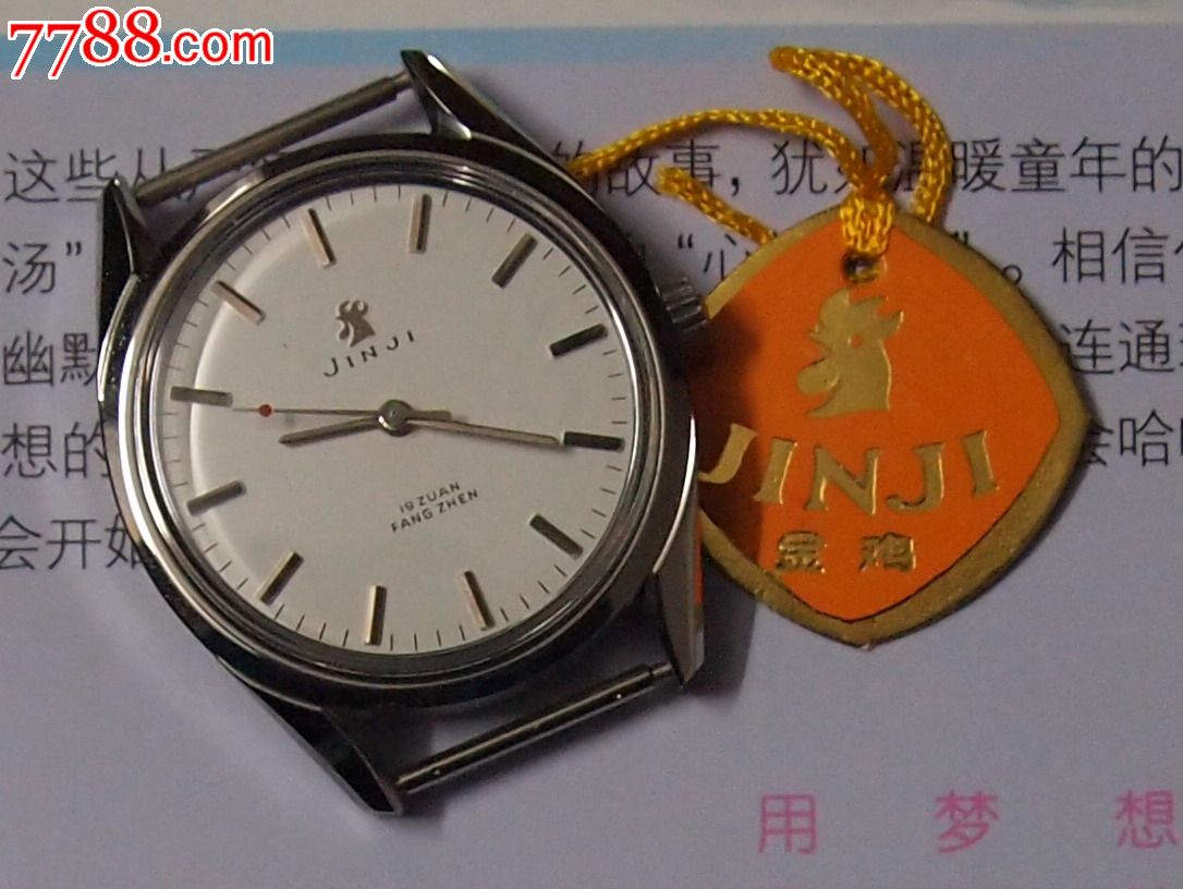 库存上海手表厂金鸡牌男式手表银字带合格证