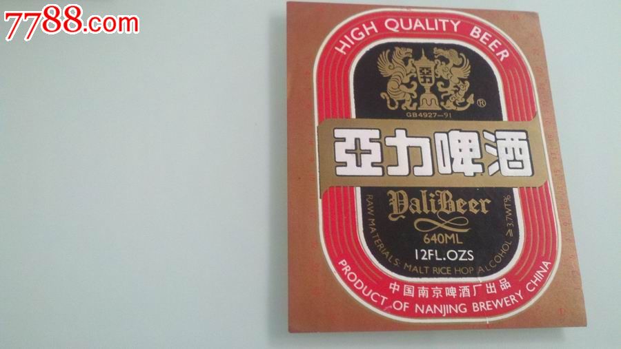 亚力啤酒