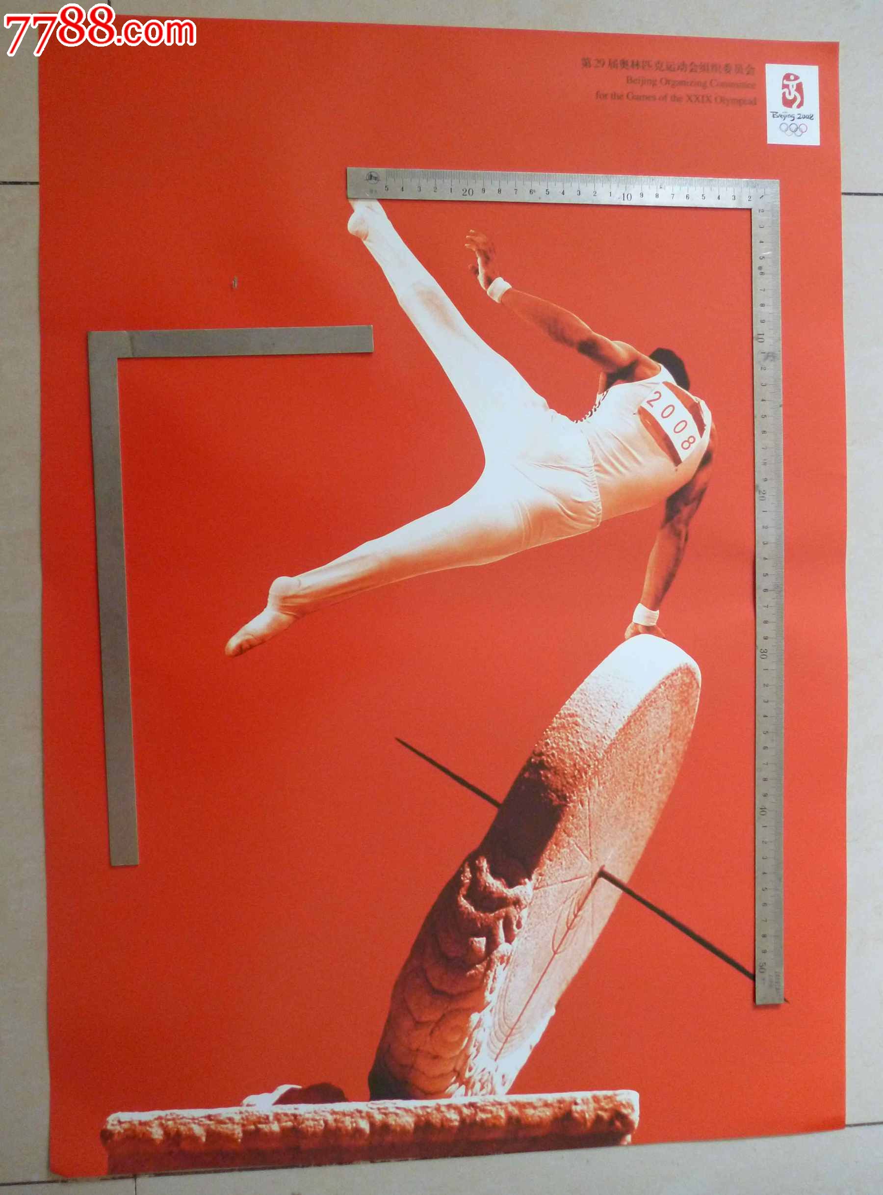 北京2008年奥运会官方海报2