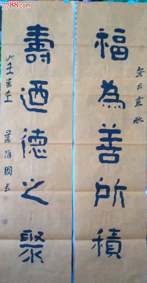 书法名家秦维国作品9