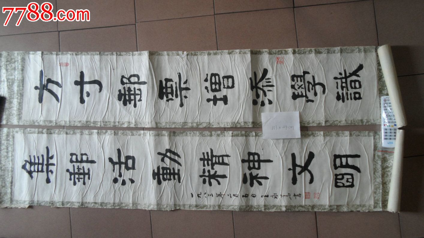 书法家--王永华-价格:1200元-se21971378-书法原作-零售-7788收藏__收藏热线