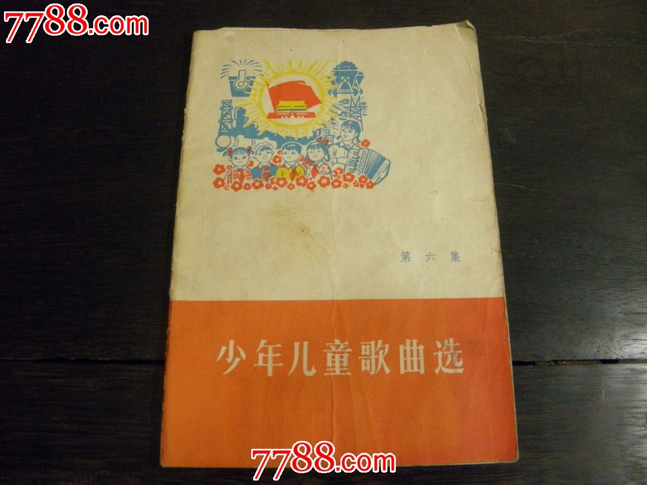 少年儿童歌曲选