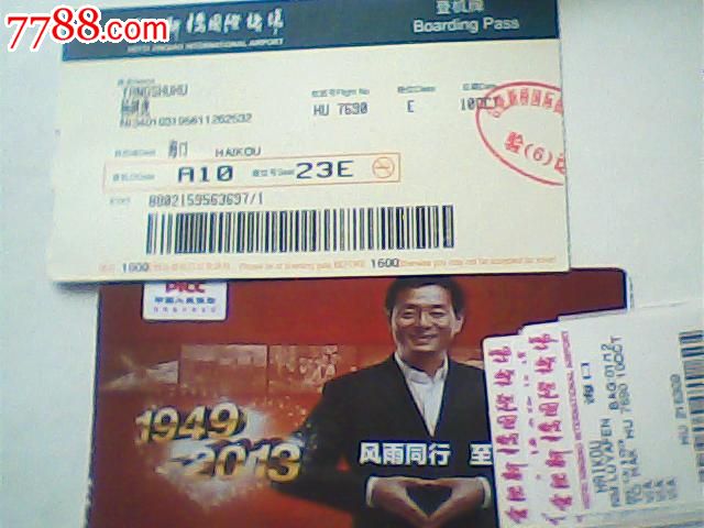 登机牌合肥新桥机场蓝顶边背面人民保险