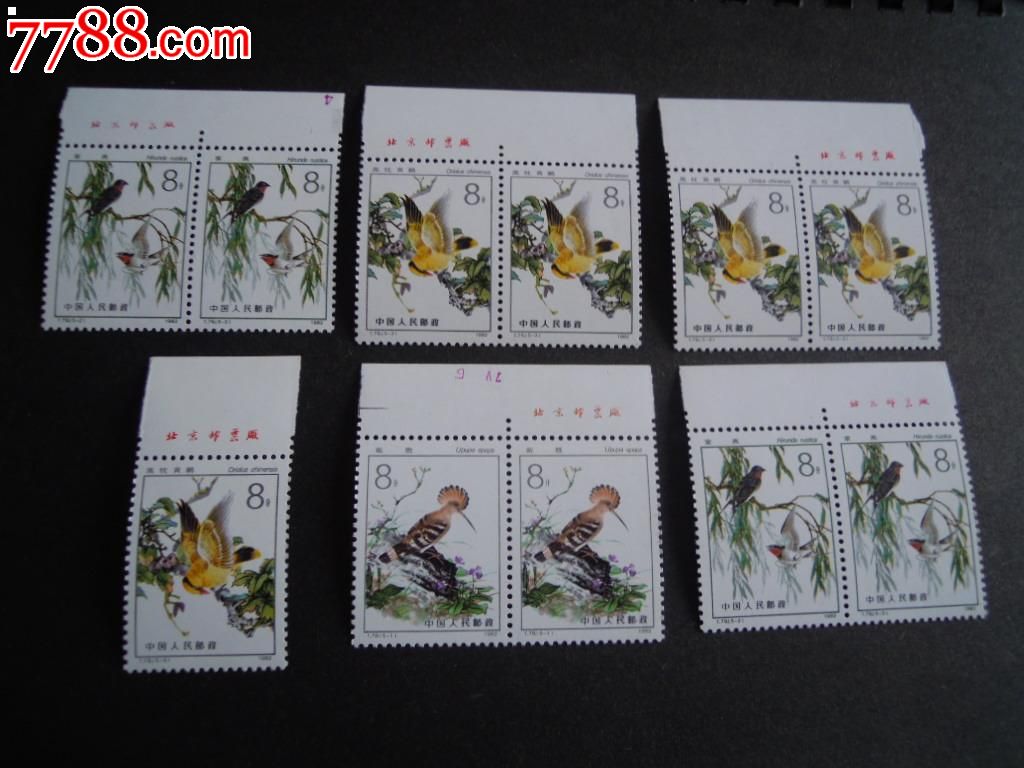 t79益鸟-价格:90元-se22024814-新中国邮票-零售-7788收藏__收藏热线