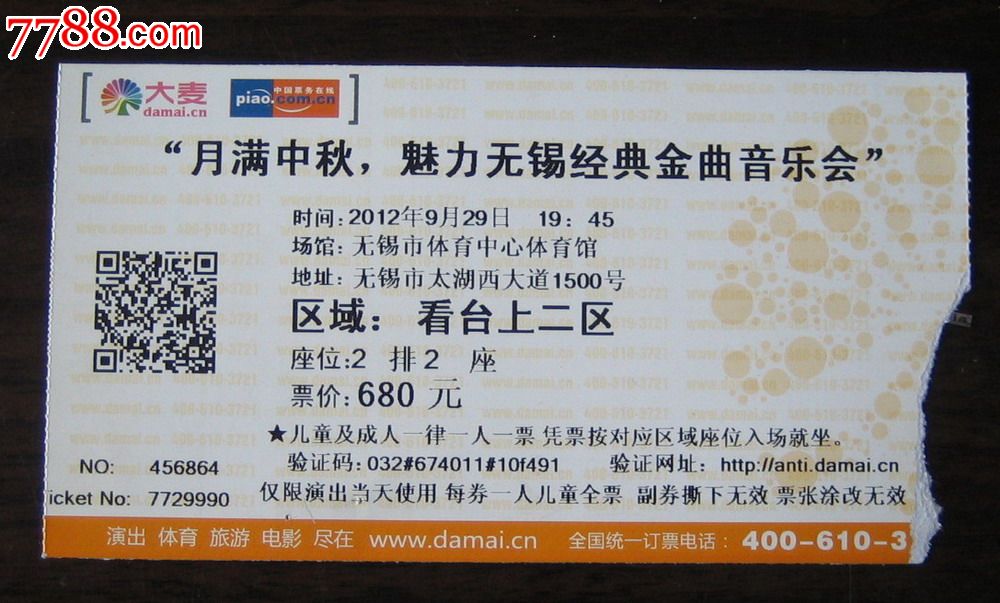 2012无锡月满中秋经典金曲音乐会