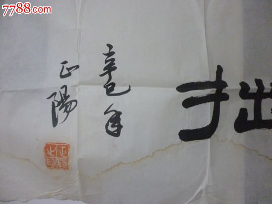 正阳书法作品(不知是哪个正阳)_第2张_7788书画网
