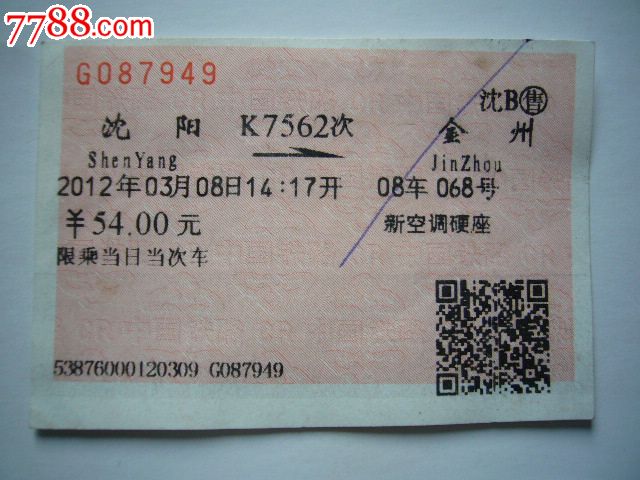 沈阳金州k7562次