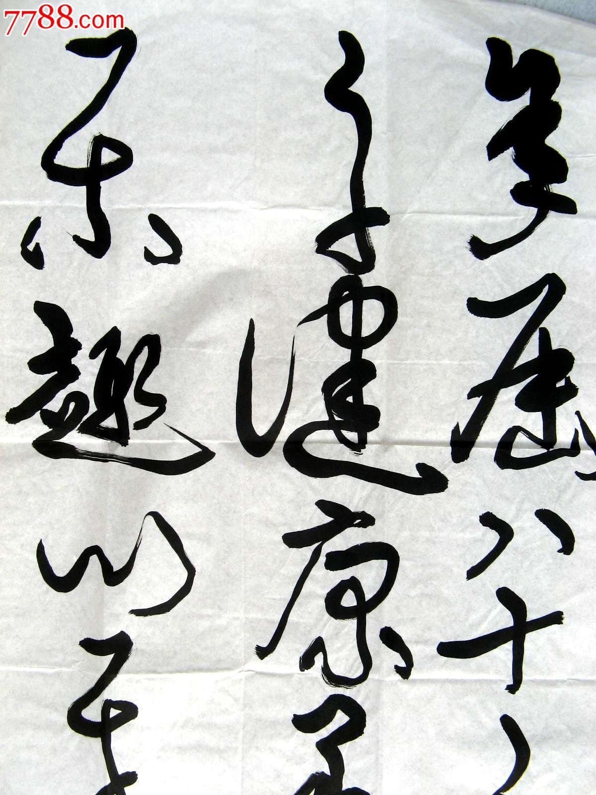 台湾著名老书法家小三尺条幅草书八十山寿生日诗