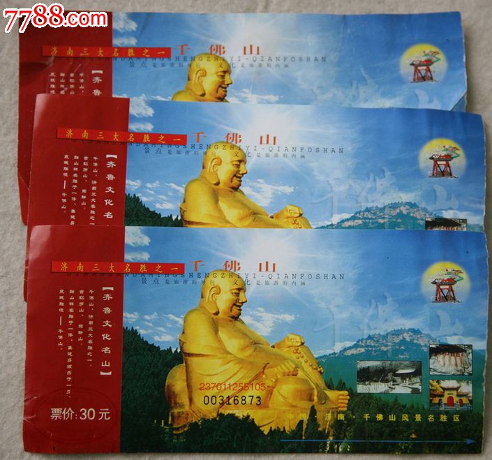 千佛山门票