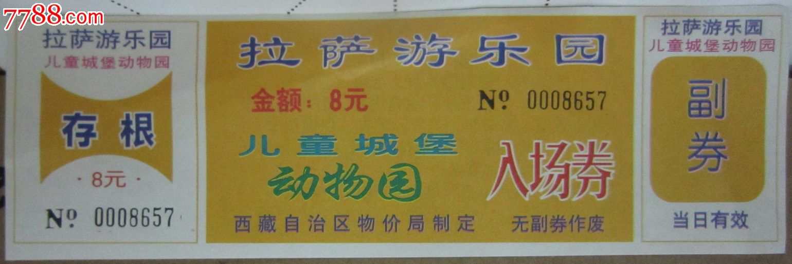 拉萨游乐园儿童城堡动物园门票hh1161