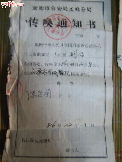 传唤通知书
