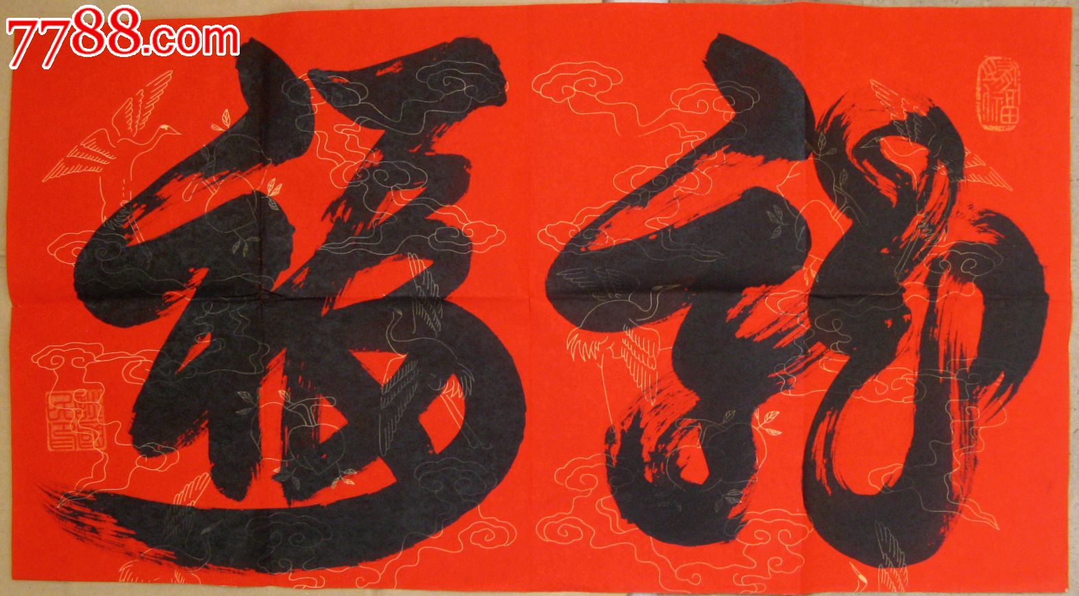 尺横幅草书《龙福》-价格:36元-se22163426-书法原作-零售-7788书画网