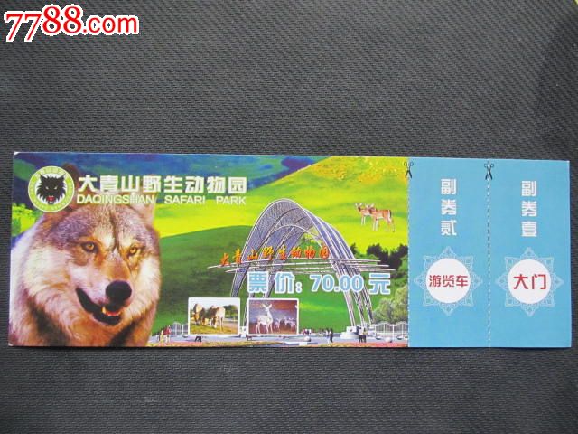 大青山野生動物園門票