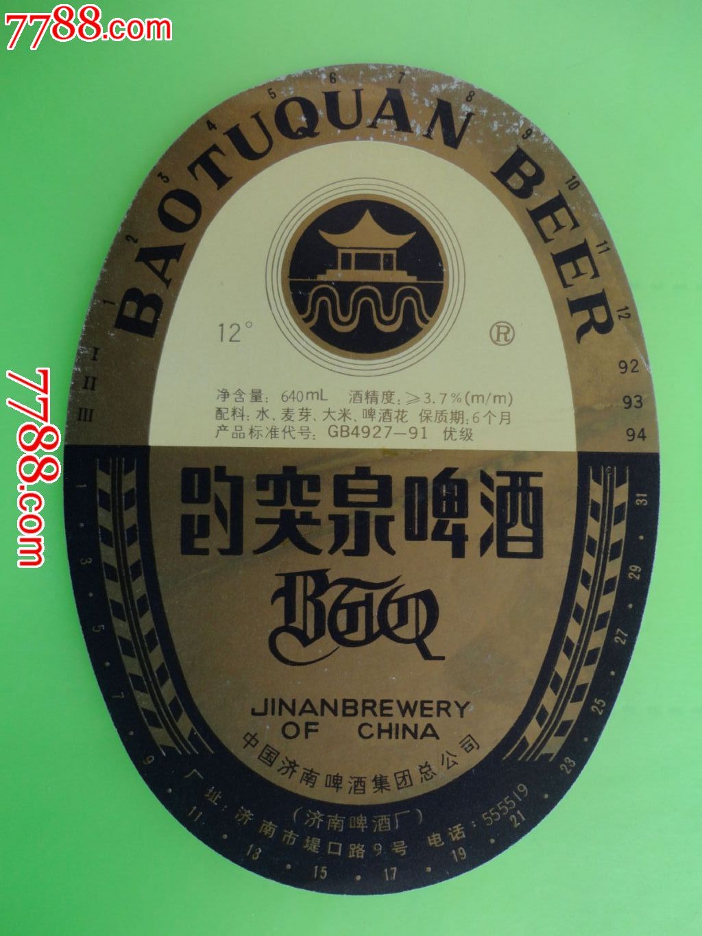趵突泉啤酒济南图片