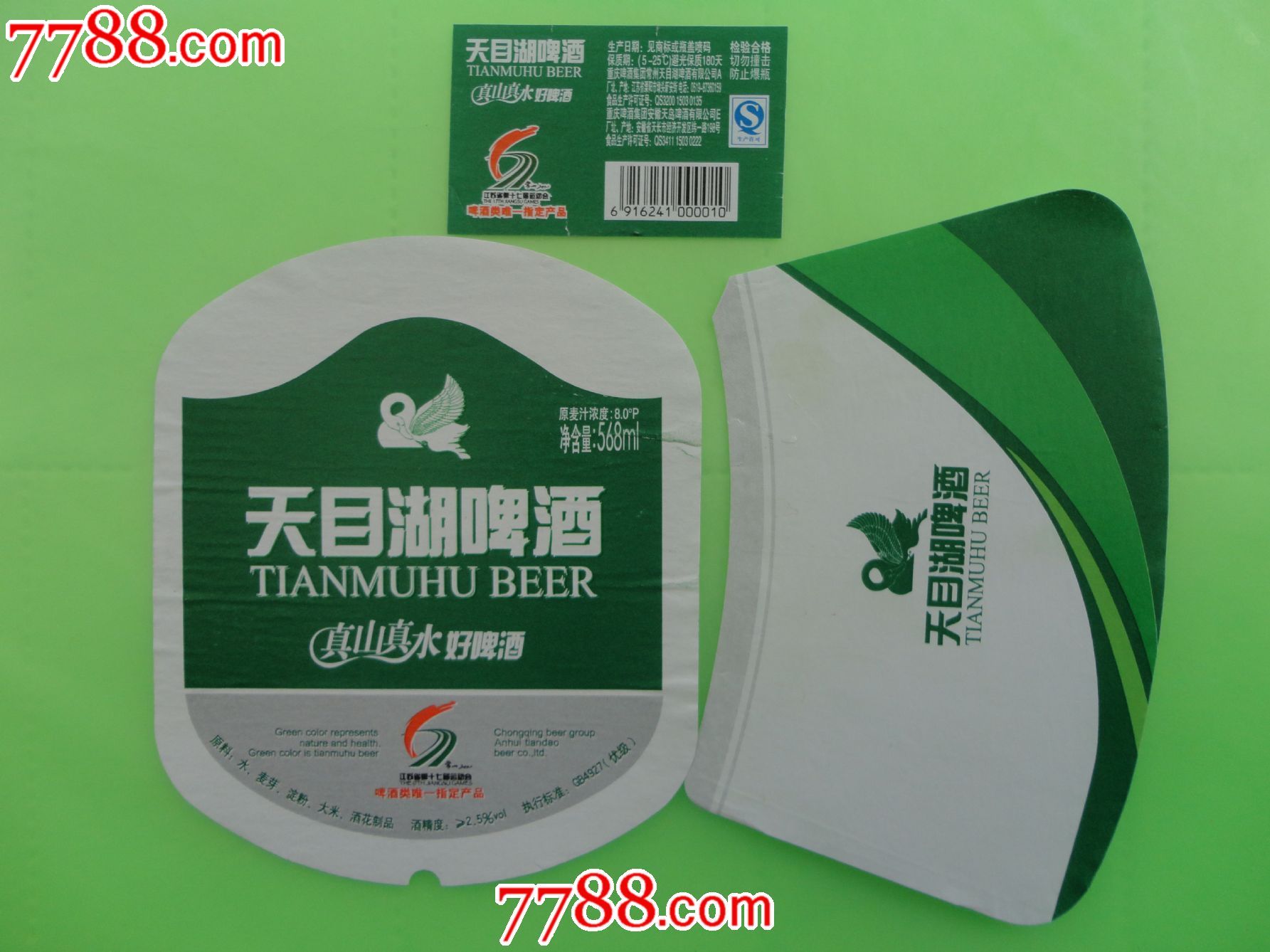 天目湖啤酒