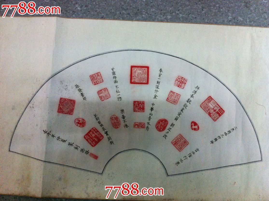 名家印谱扇面有小霉点