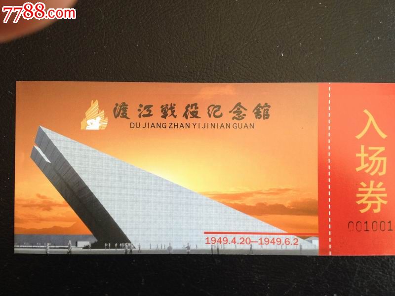 50,渡江战役纪念馆6元-旅游景点门票-7788门票收藏