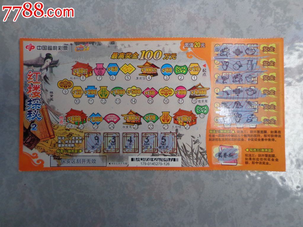 中国福利彩票刮刮乐红楼探秘