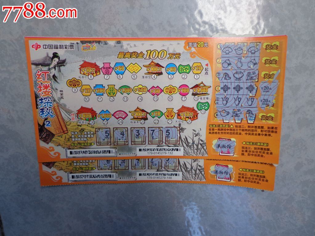 中国福利彩票刮刮乐——红楼探秘