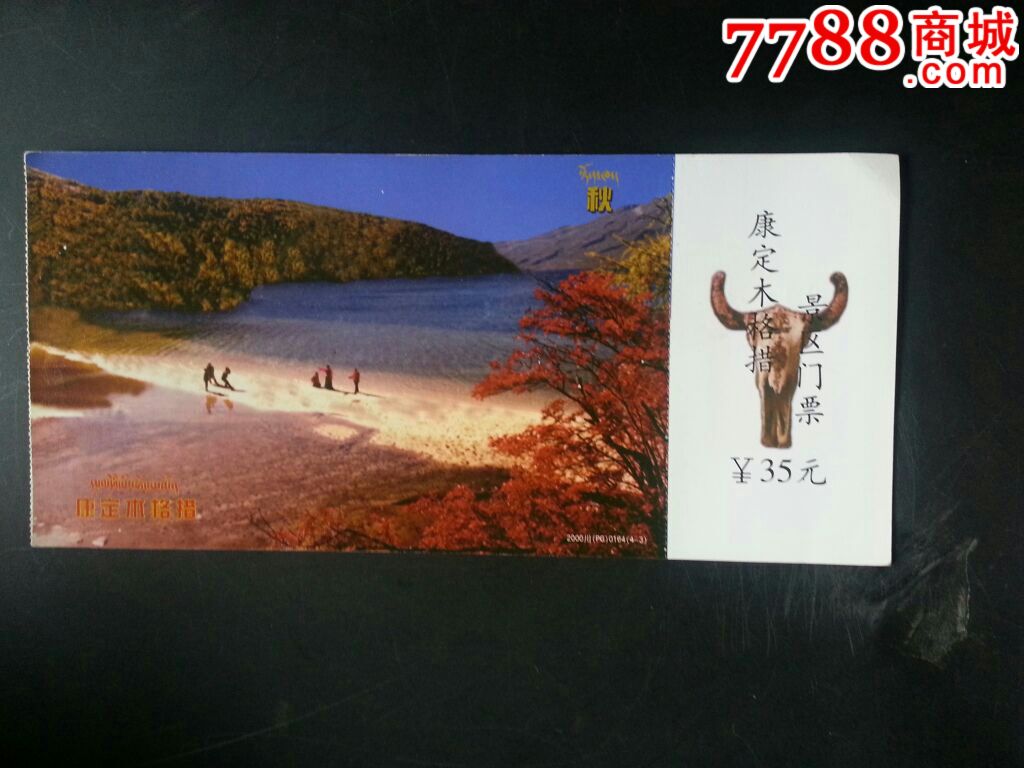 康定木格措_旅游景点门票_票缘【7788收藏__收藏热线】