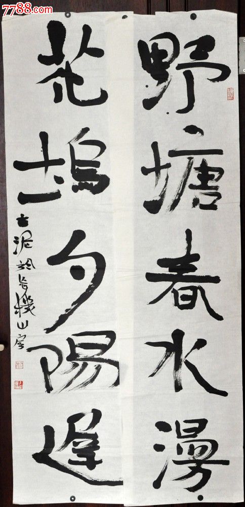 古泥四尺对联_书法原作_获奖作品集中营【7788收藏__收藏热线】
