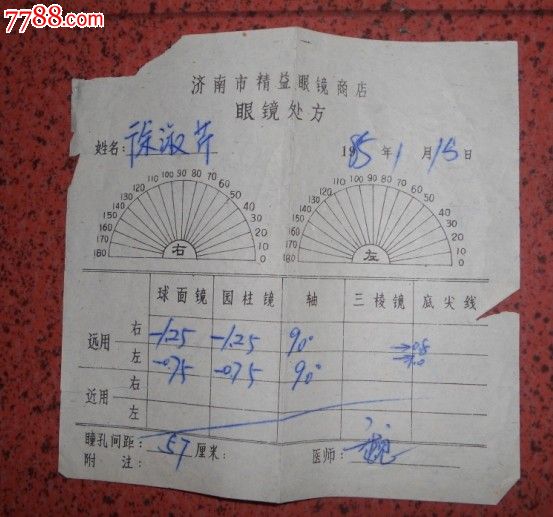85年济南市精益眼镜商店眼镜处方