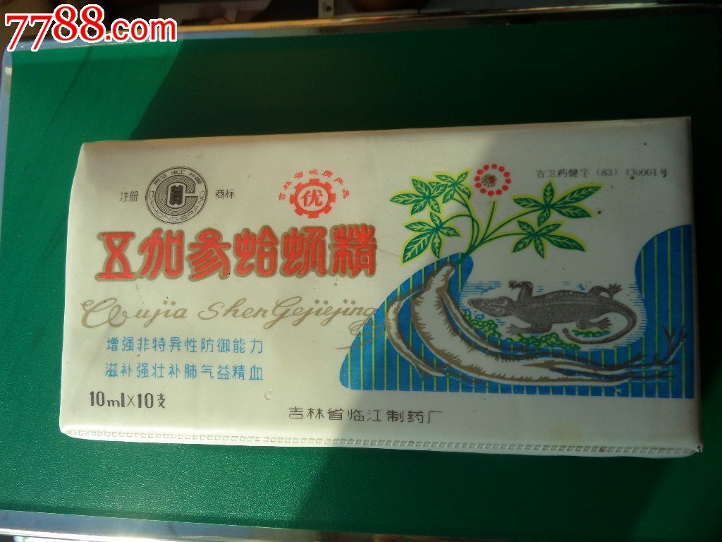 五加参蛤蚧精包装盒