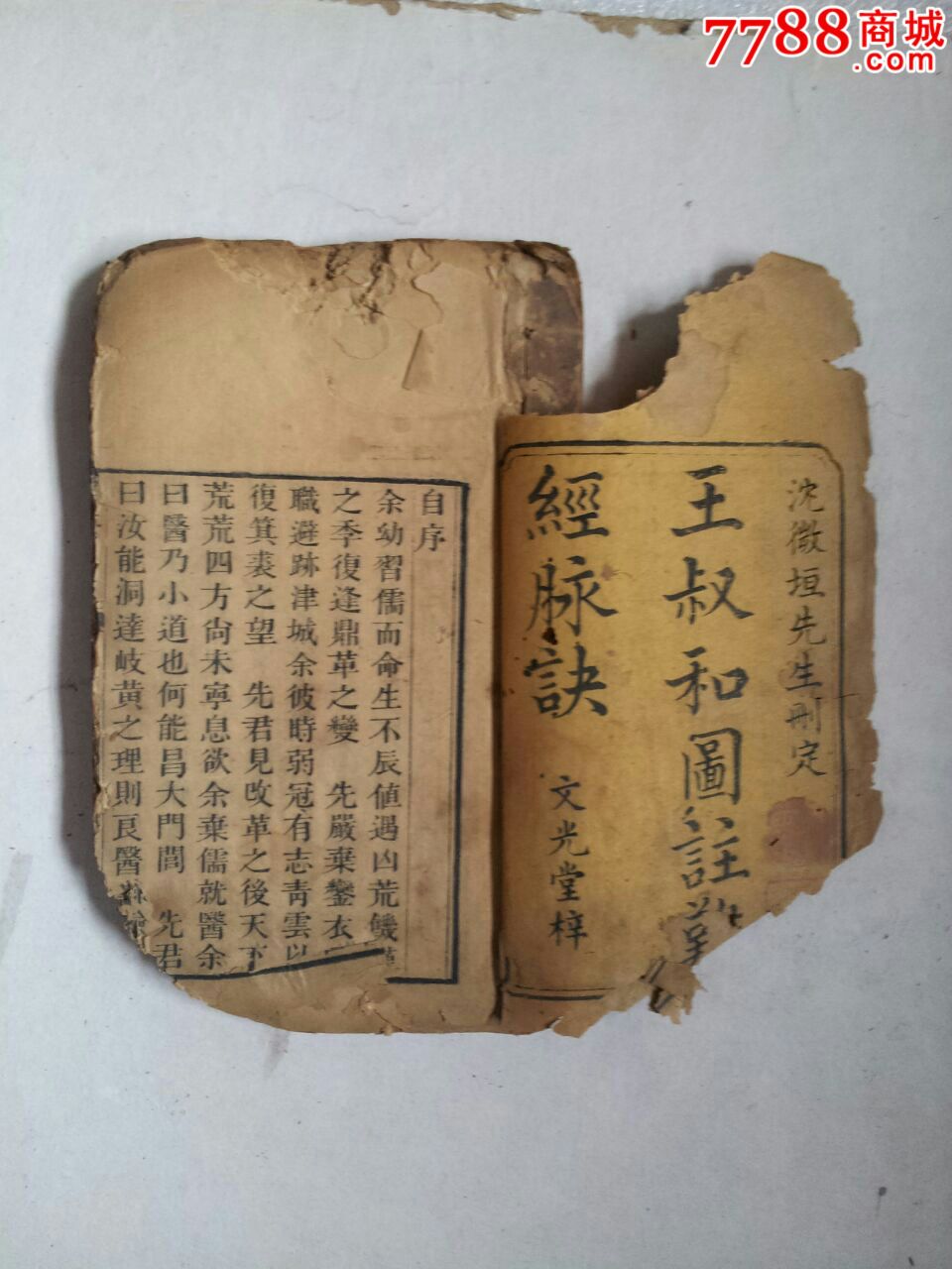 老医书,,,康熙年-价格:150元-se22502090-古籍/善本-零售-7788收藏