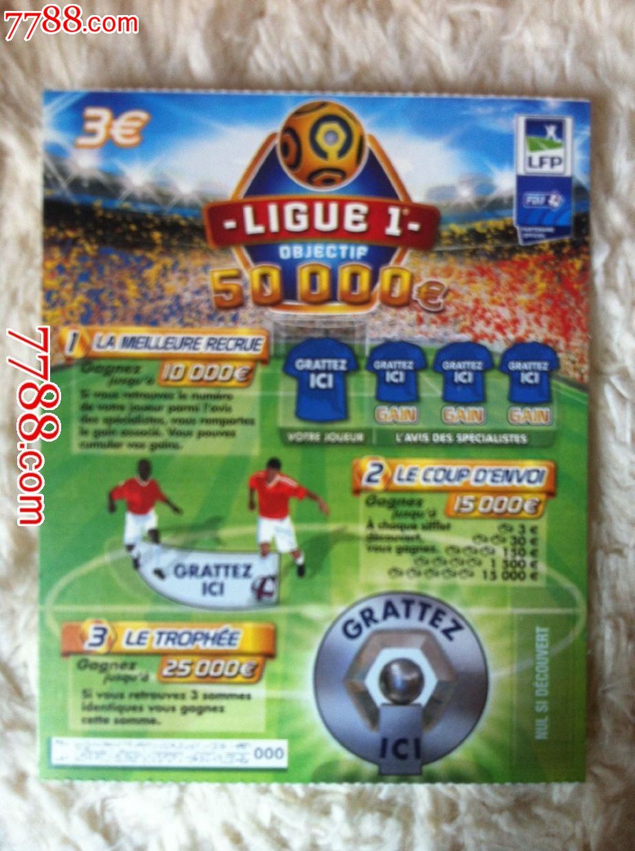 法国彩票票样足球1全