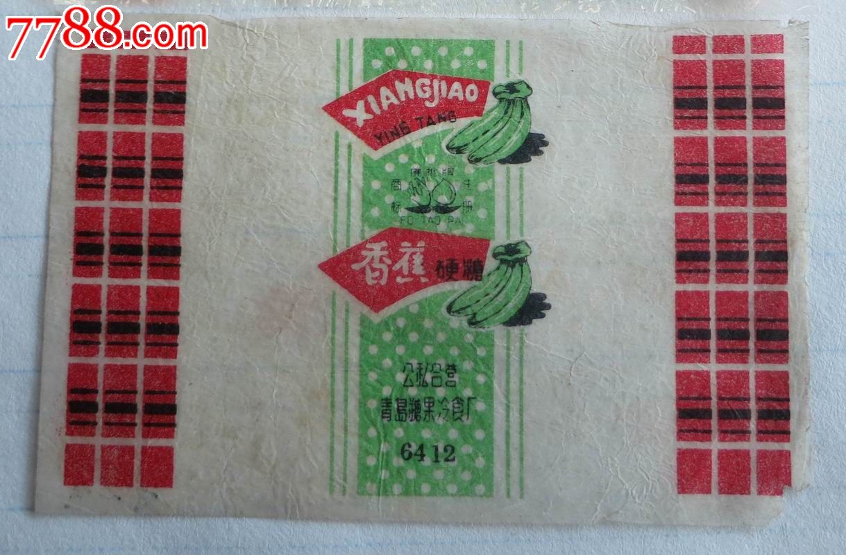 公私合营青岛糖果冷食厂香蕉硬糖标佛桃牌