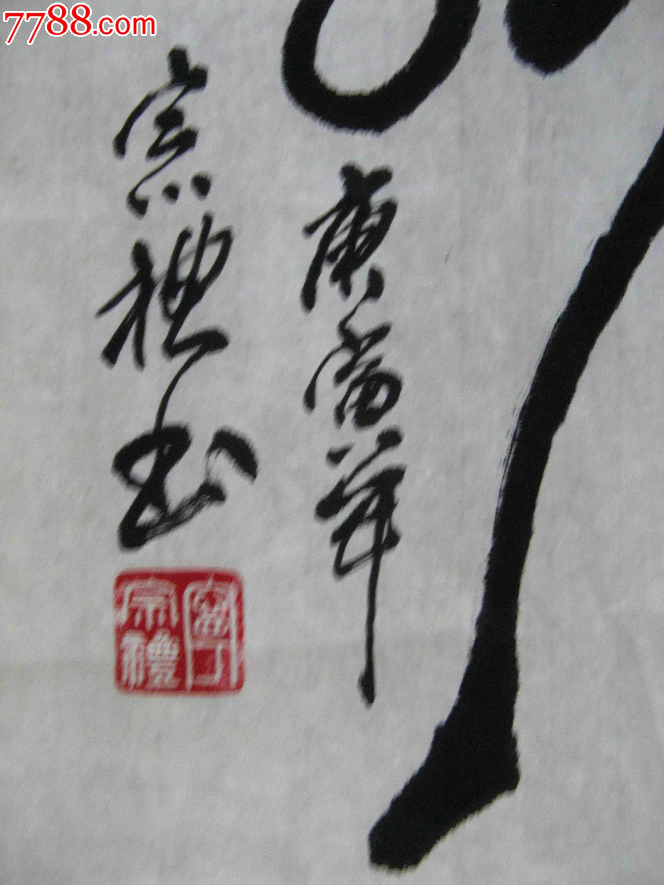 老书家形神兼备字体曼妙的二尺条幅草书舞