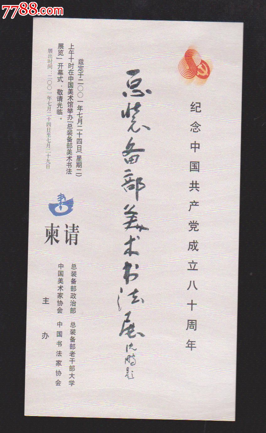 请柬_请柬/邀请函_北京报国寺烟标专卖【7788收藏__收藏热线】