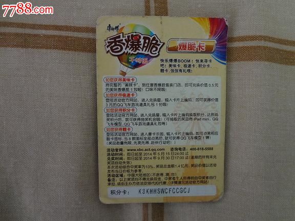 康师傅香爆脆干脆面爆脆卡