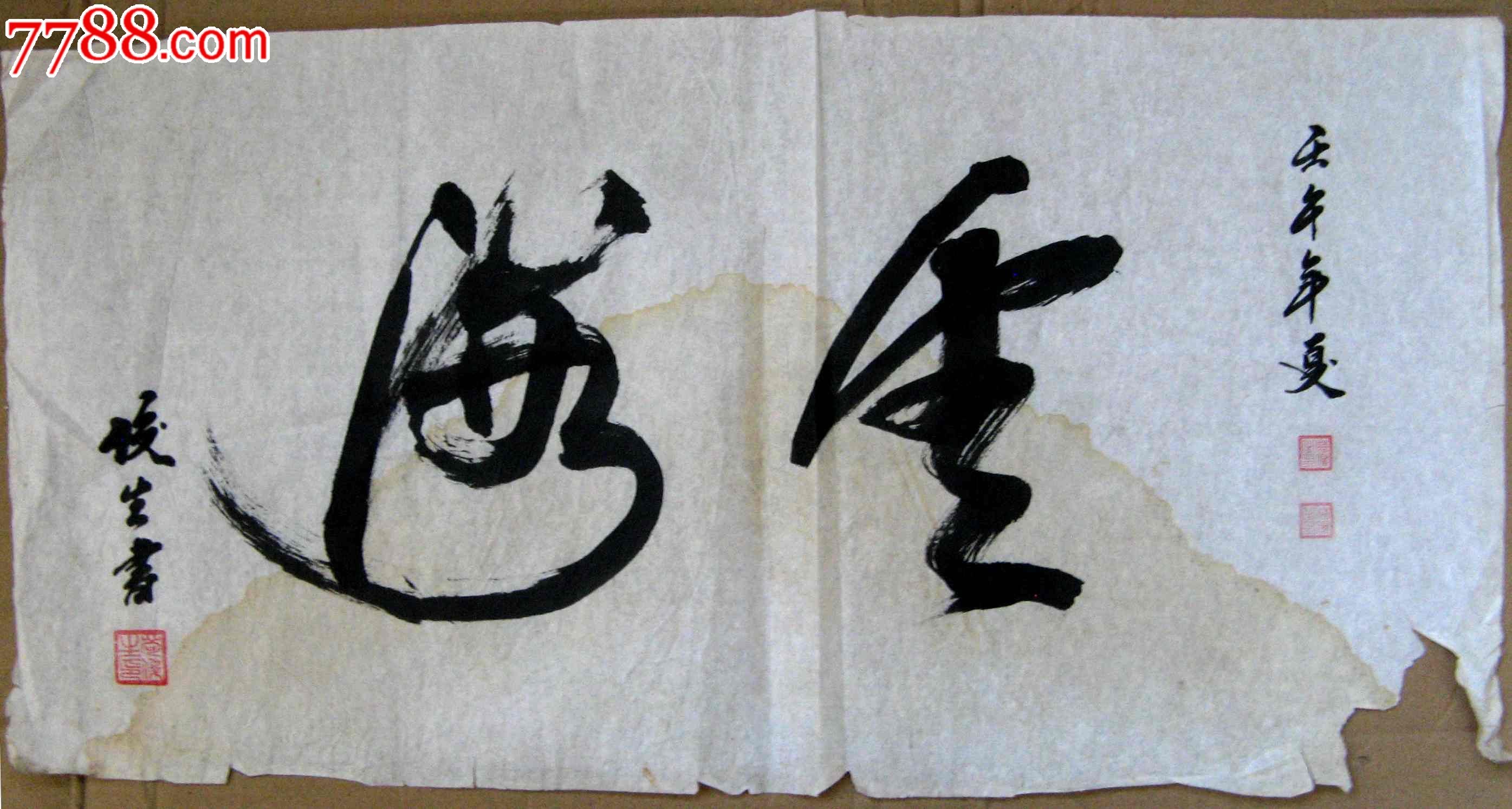 老书家洒脱气势的二尺草书《云海》_书法原作_作品欣赏_收藏价值_7788