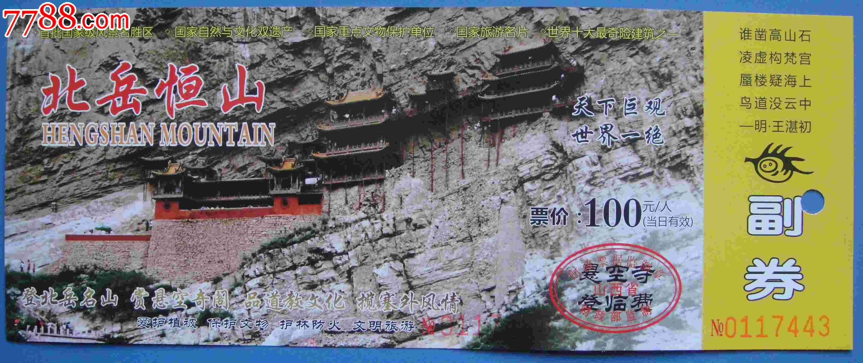 恒山悬空寺门票预约图片