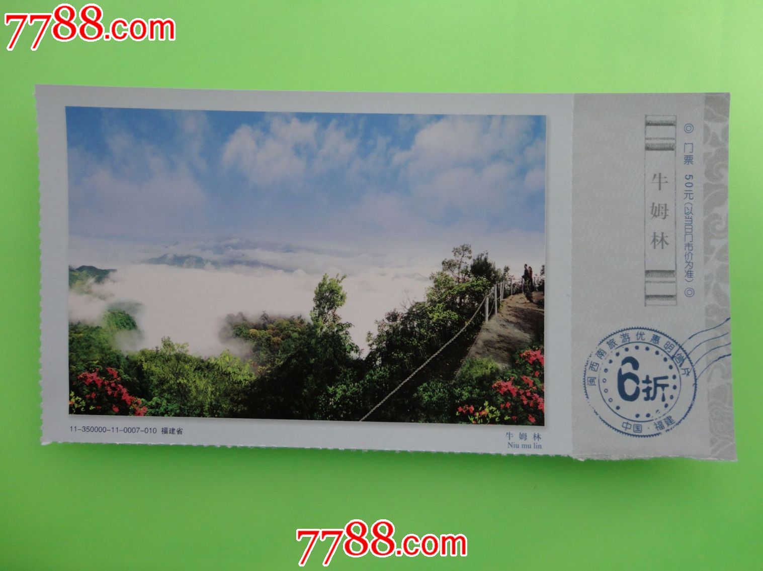 牛姆林-永春县-价格:5元-se22676476-旅游景点门票-零售-7788收藏
