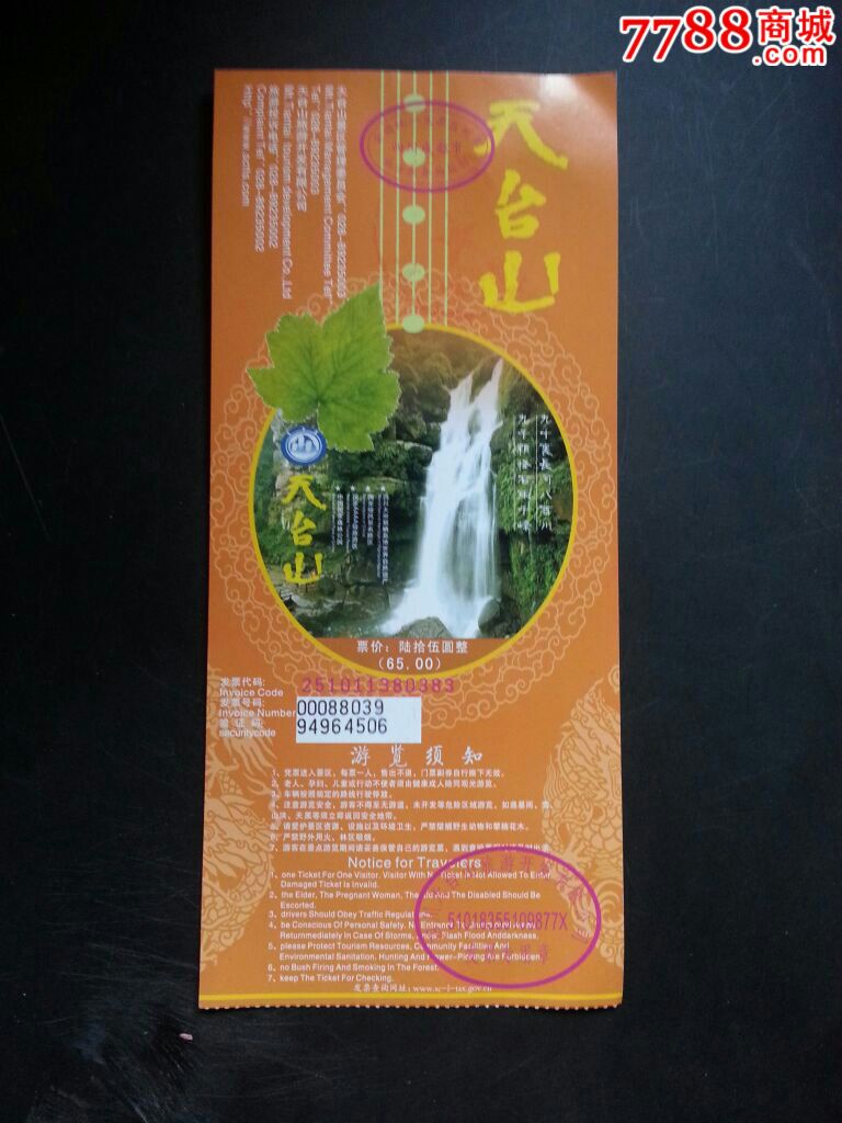 天台山-旅游景点门票-7788门票收藏