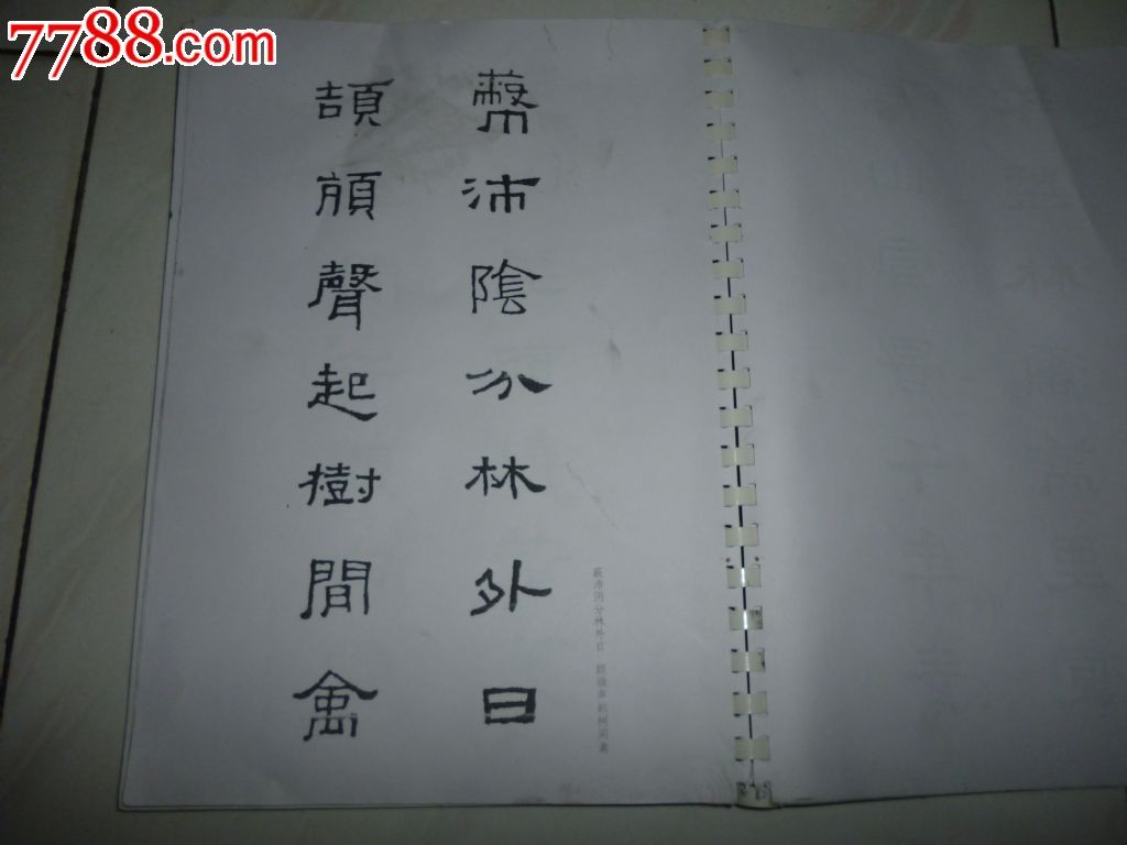 複印字帖書法教程草隸書